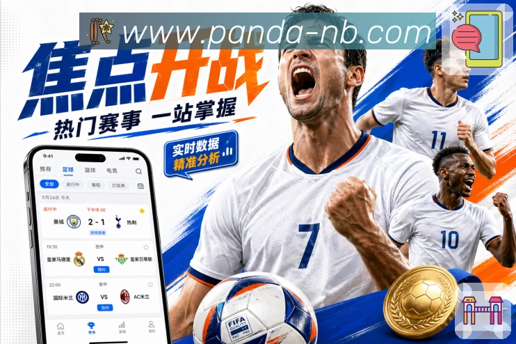 熊猫体育APP 封面图